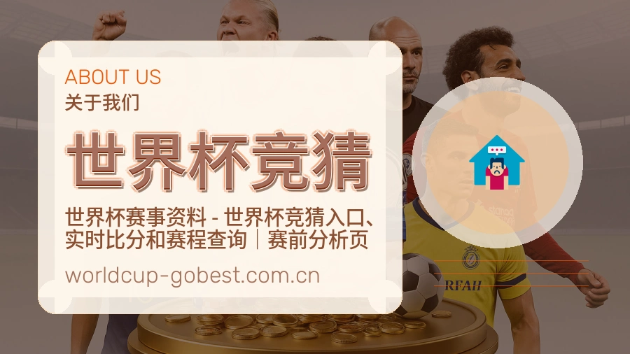 世界杯竞猜关于我们与体育资讯服务展示图